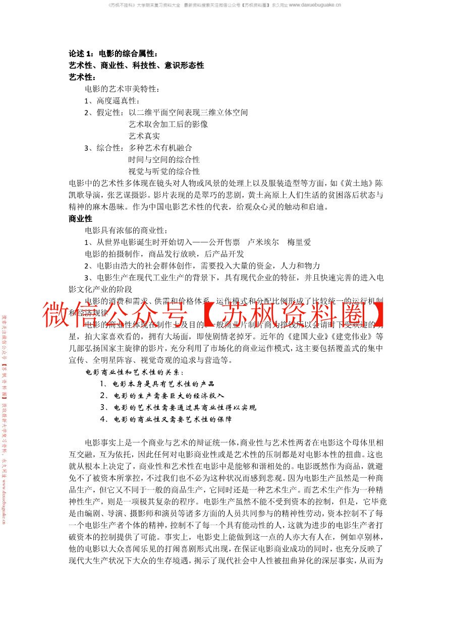 影视艺术概论